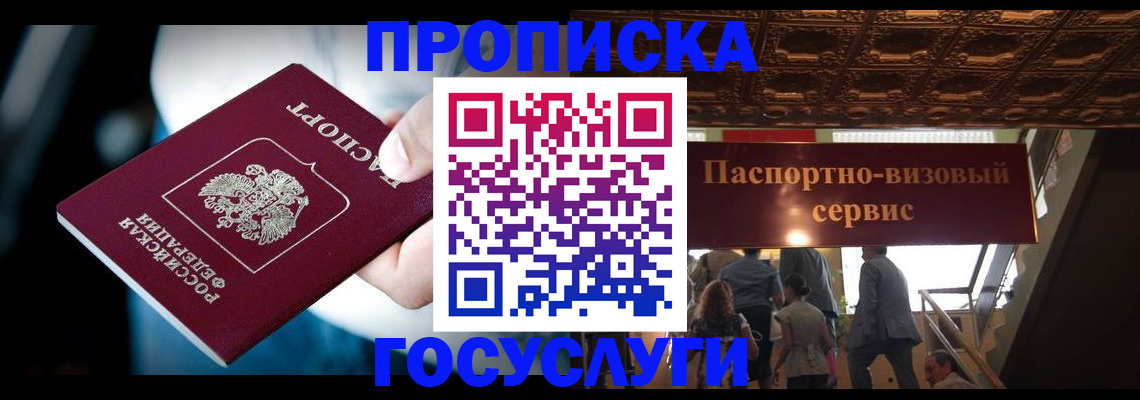 прописка для кредита в Печоре