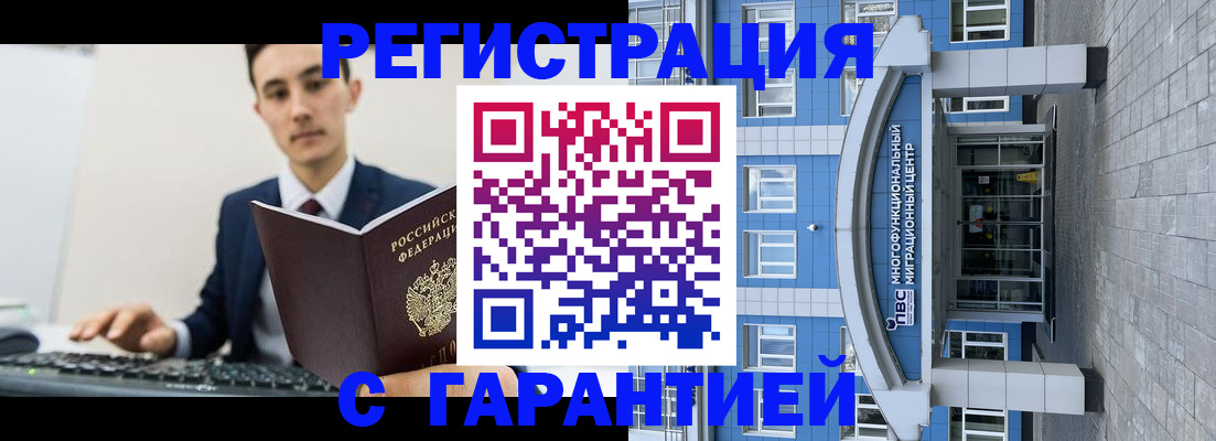 временная регистрация гарантия в Печоре