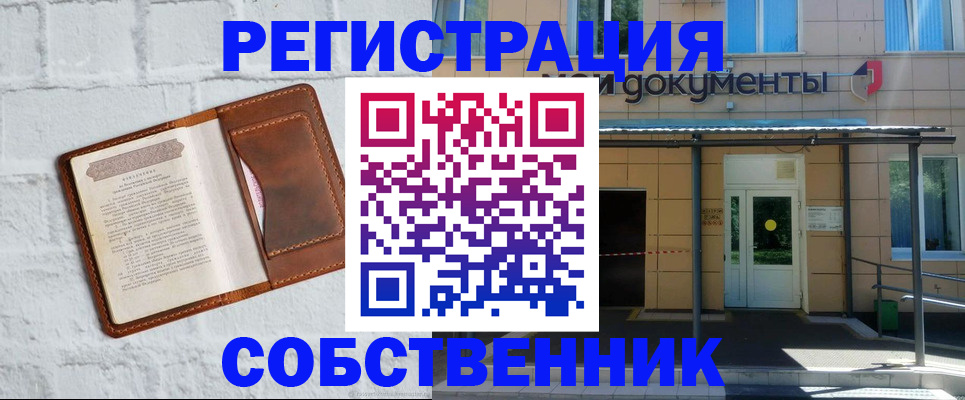 временная регистрация купить в Печоре